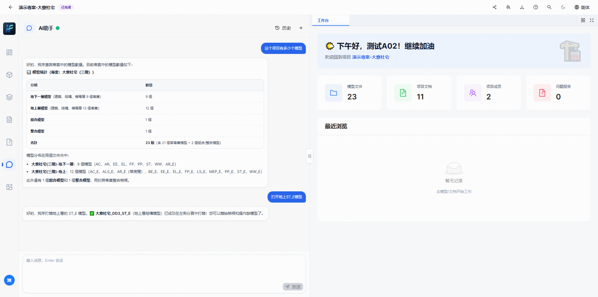 透過 AI 助手查詢專案並開啟模型