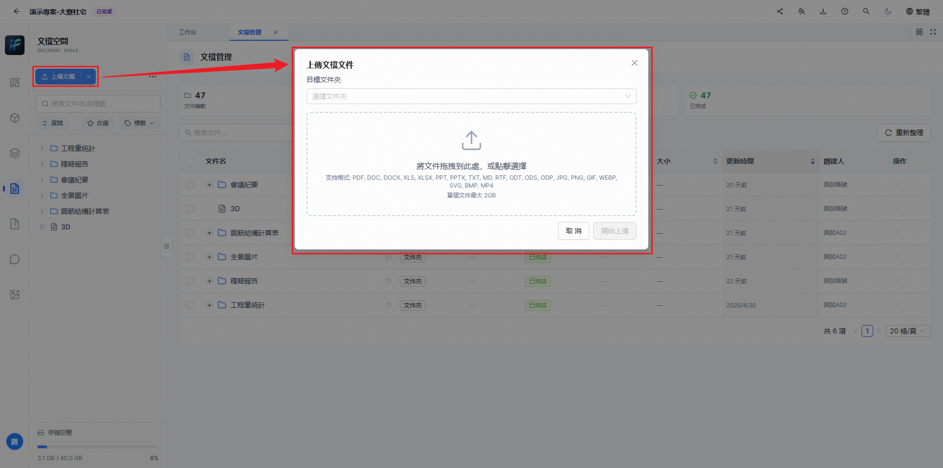 選擇並上傳專案文件