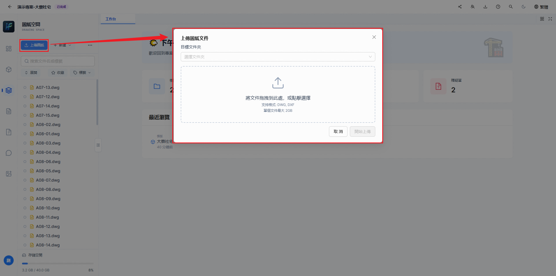選擇並上傳專案圖紙