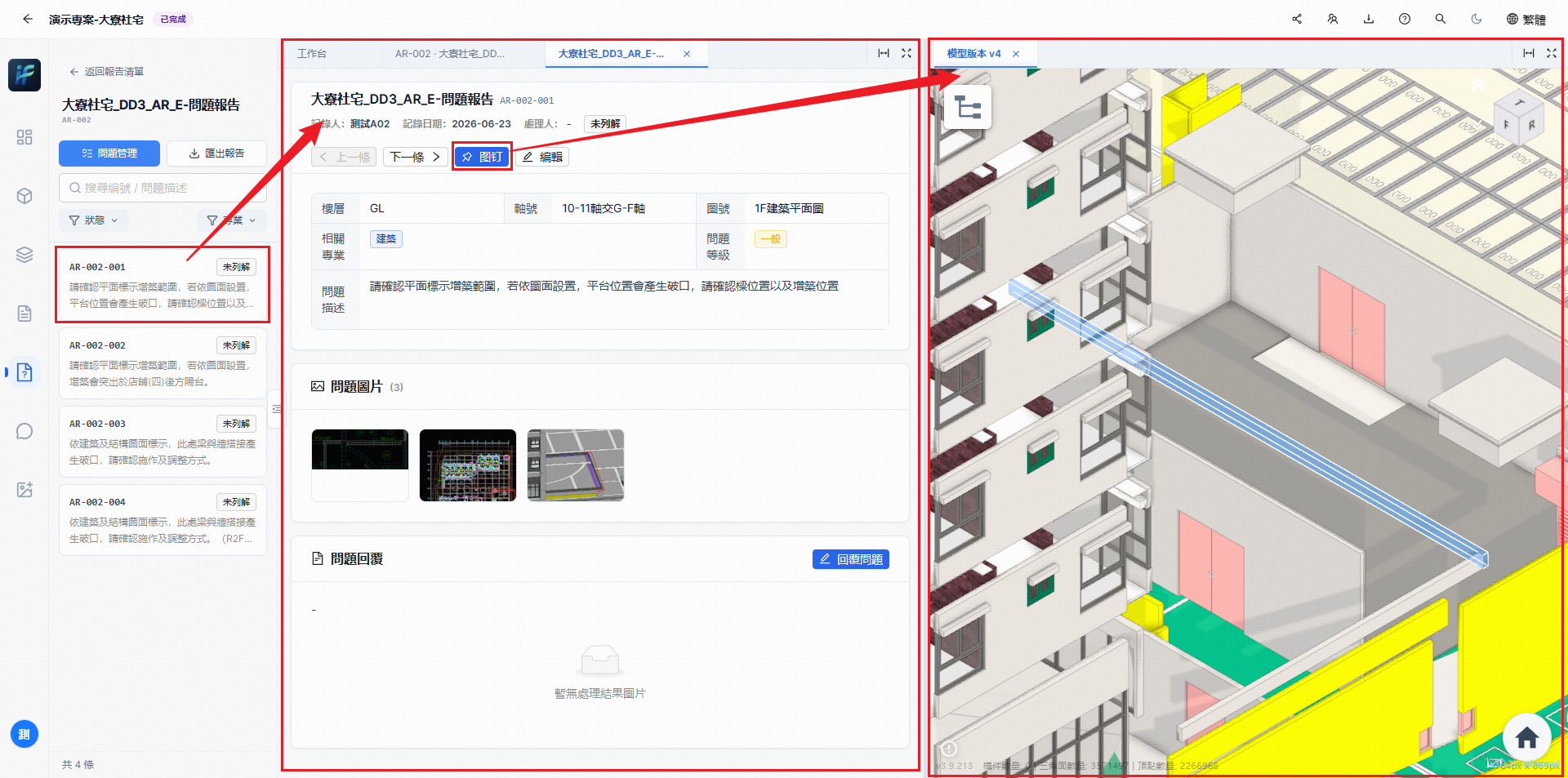 問題詳情和綁定的模型位置