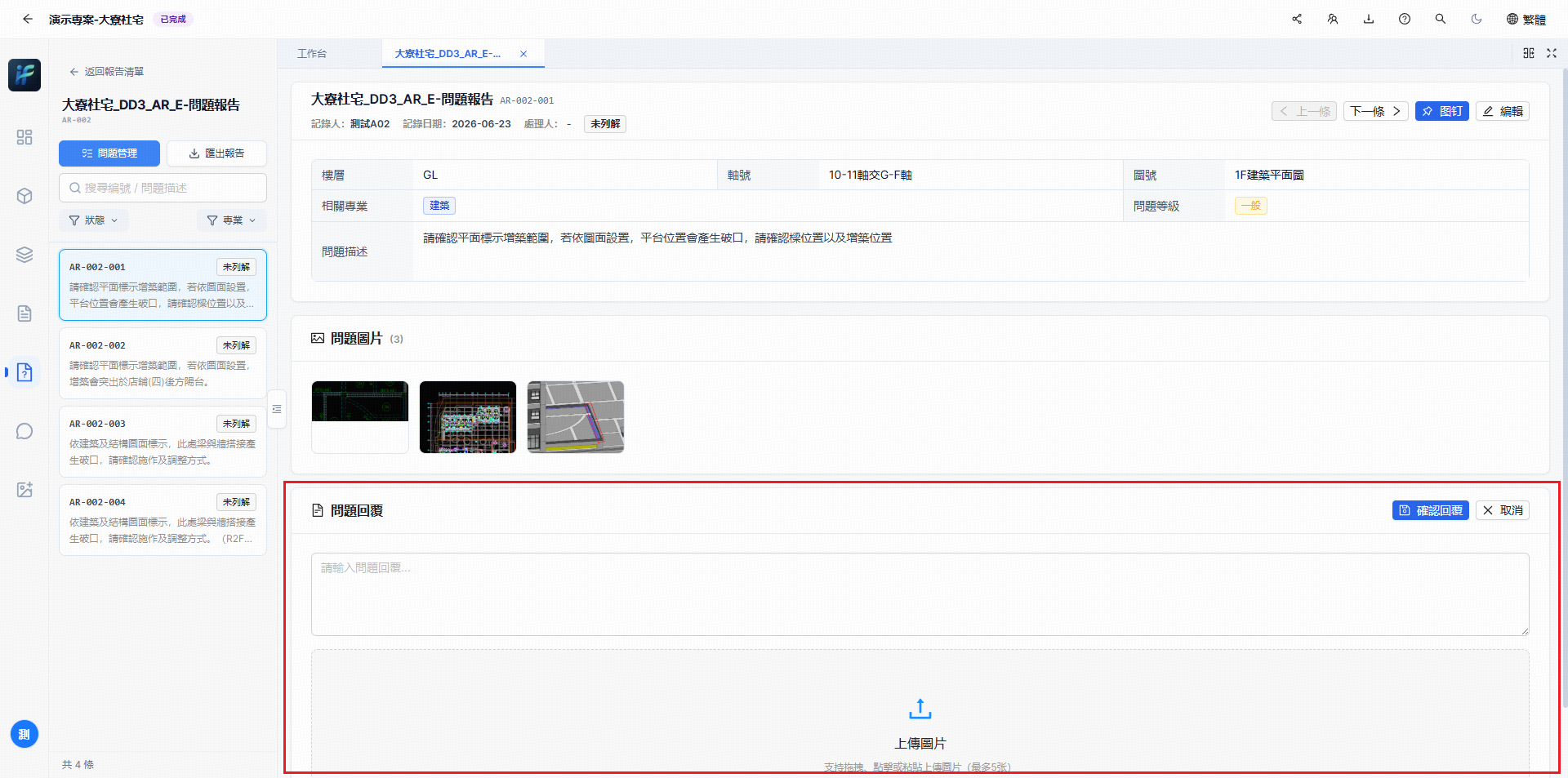 為未列解問題提交文字和圖片回覆