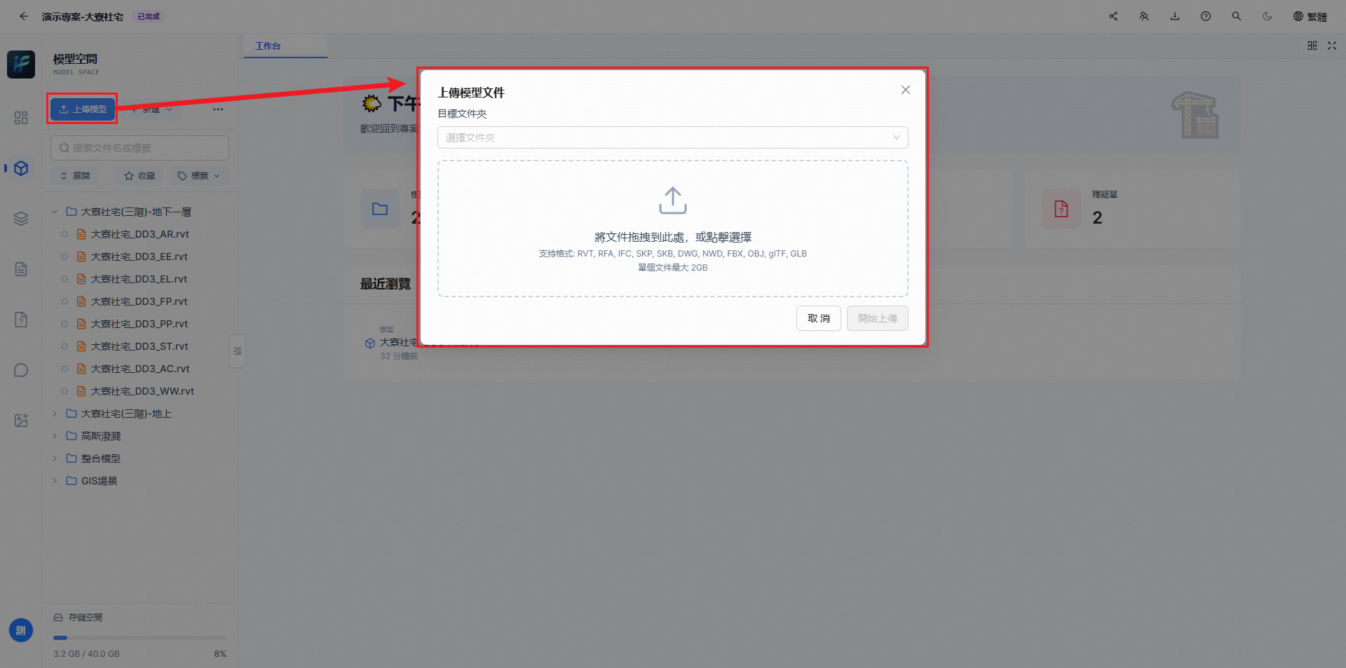選擇模型檔案和上傳基準