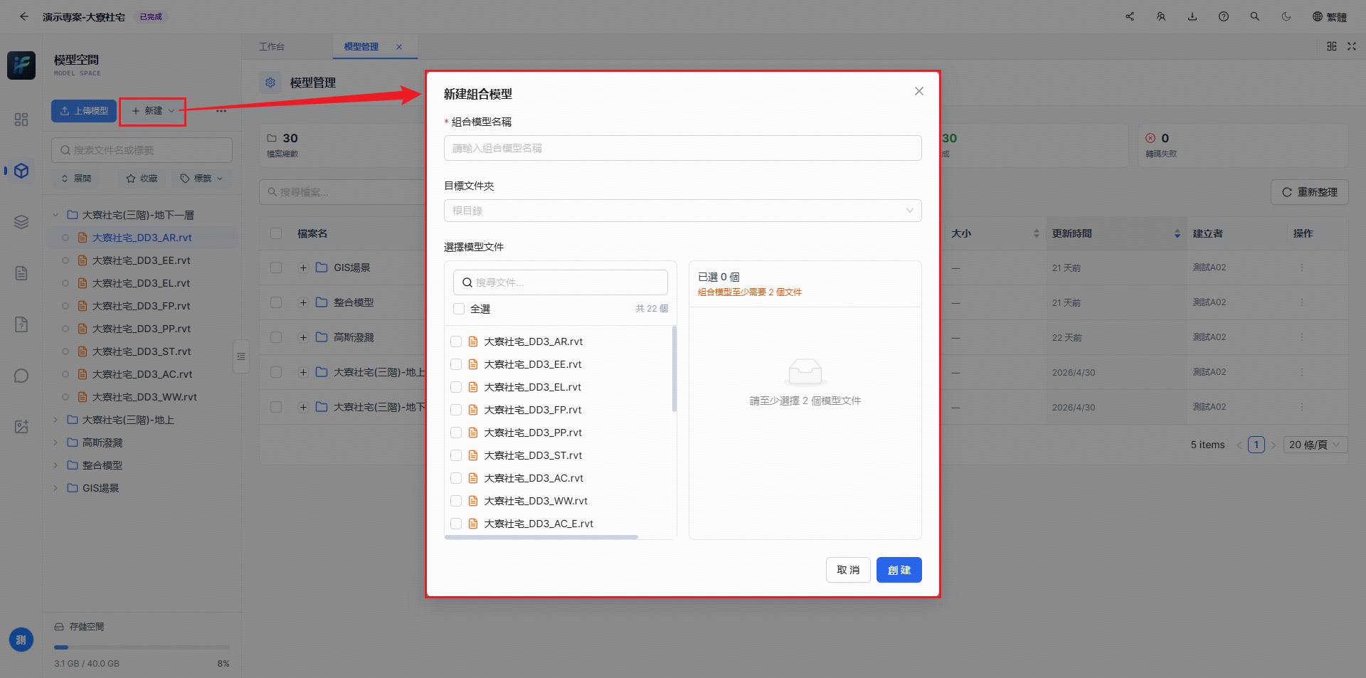選擇多個模型建立組合模型