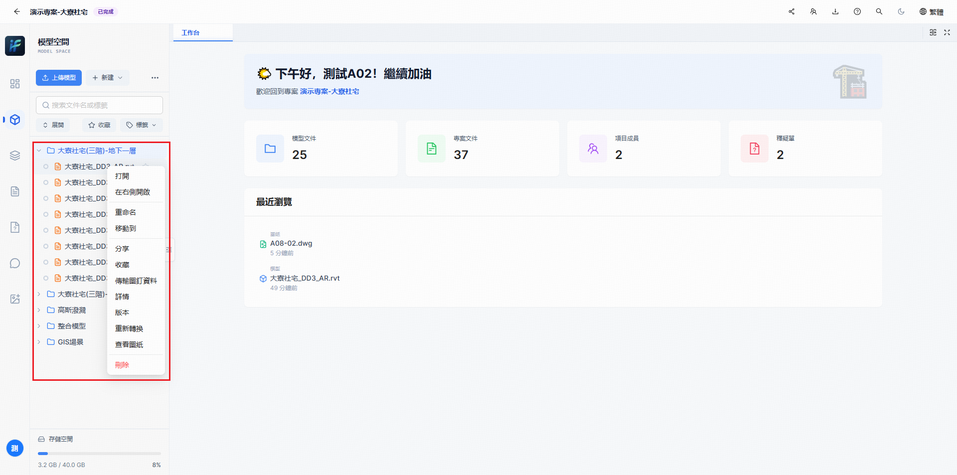 模型右鍵選單中的可用操作