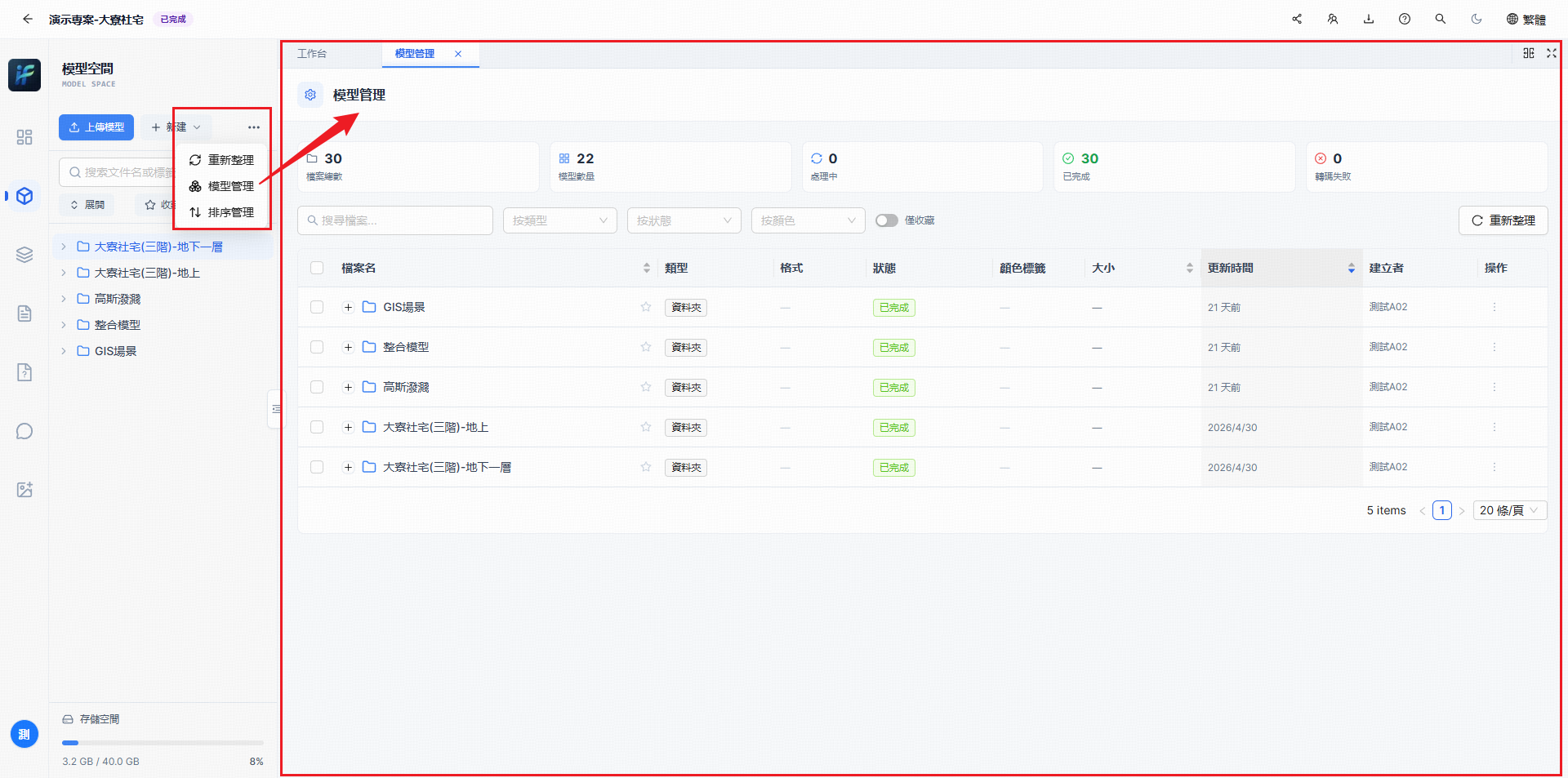 模型管理頁面中的模型列表