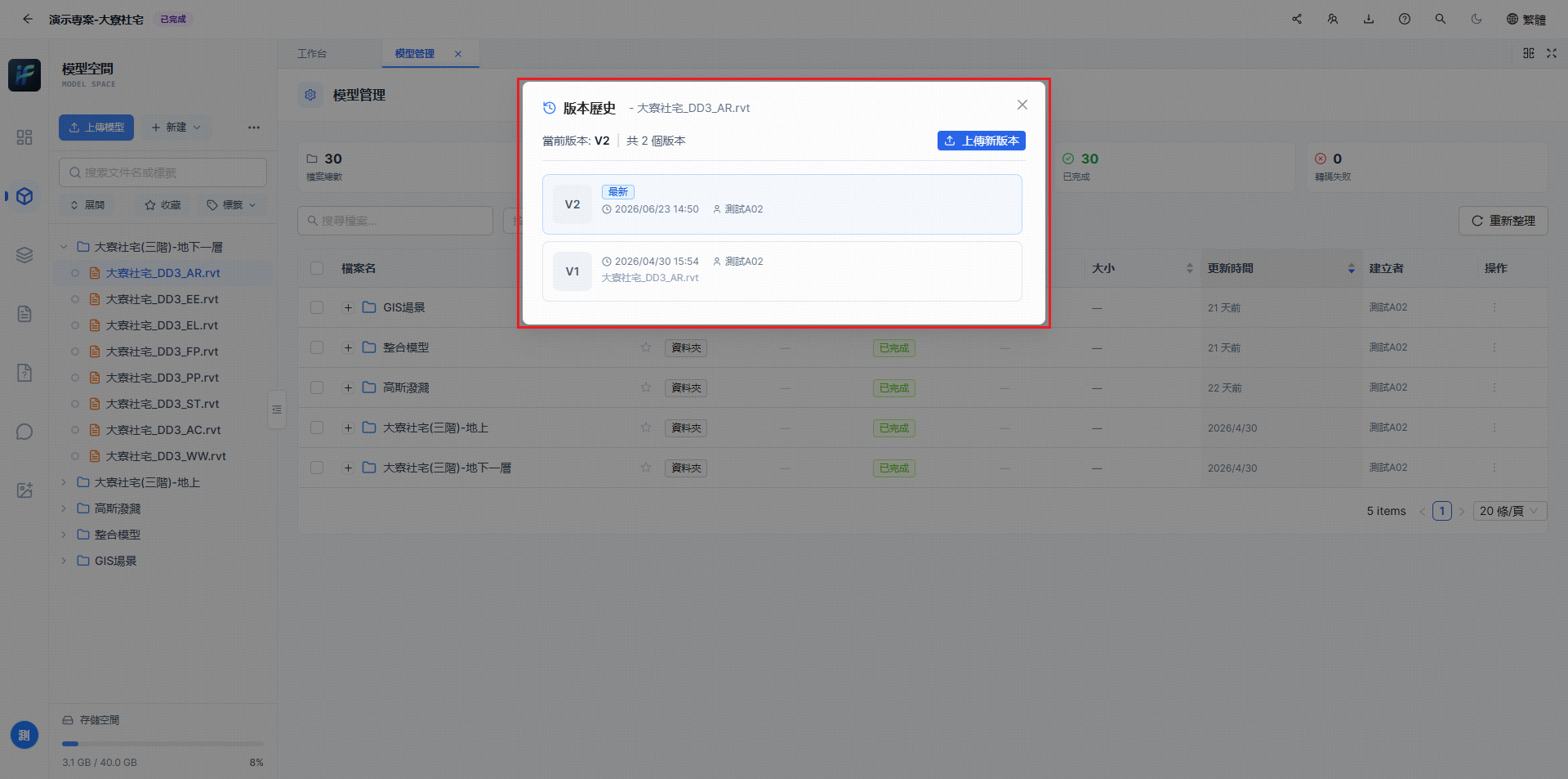 模型版本列表和上傳新版本入口