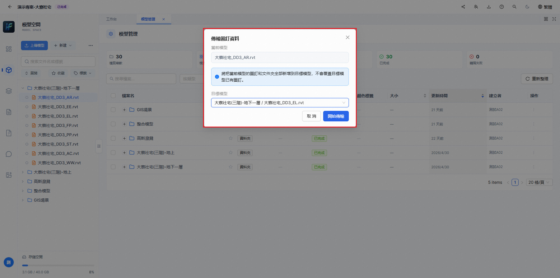 選擇接收圖釘資料的目標模型