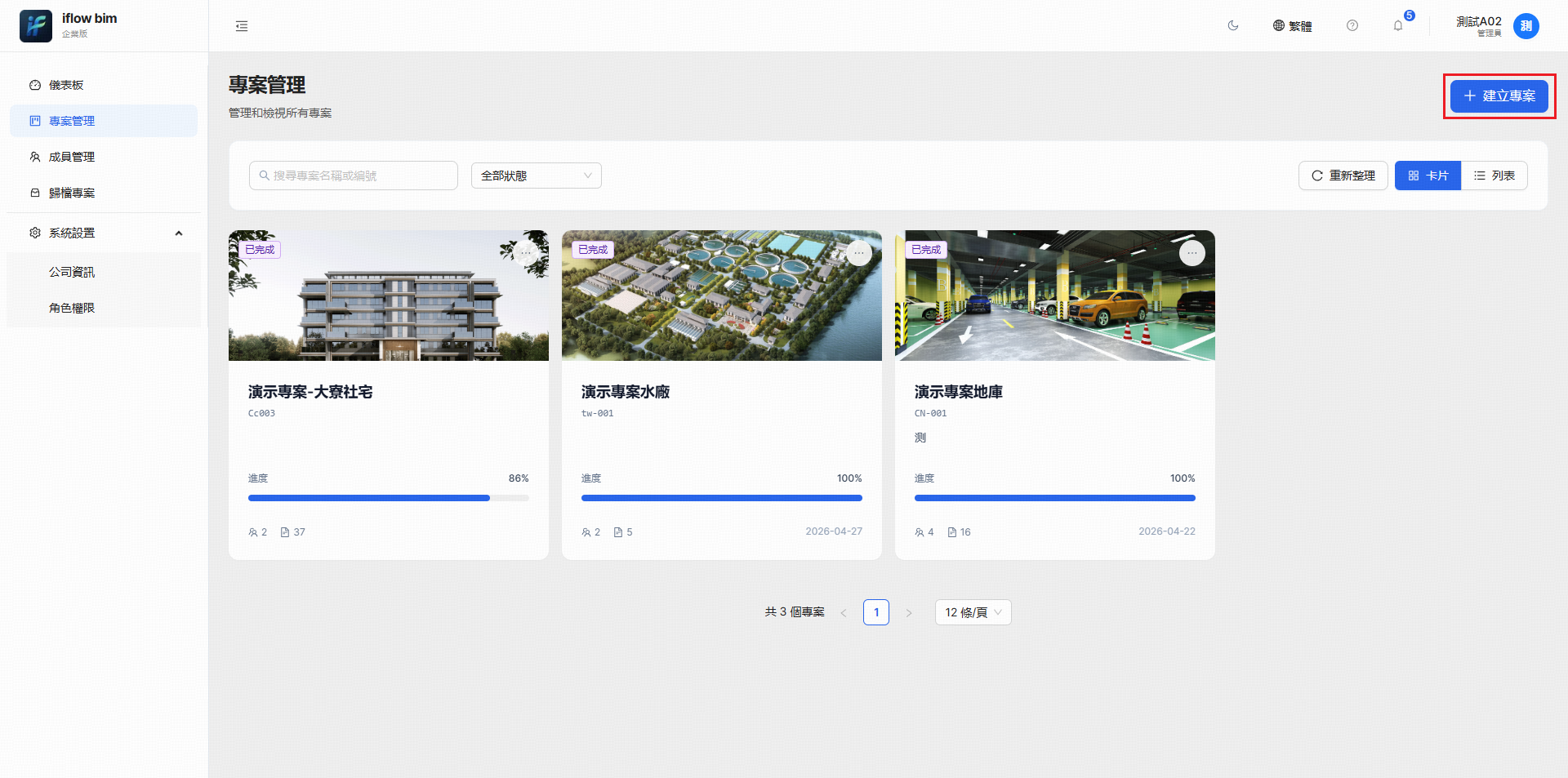 專案列表中的新建專案入口