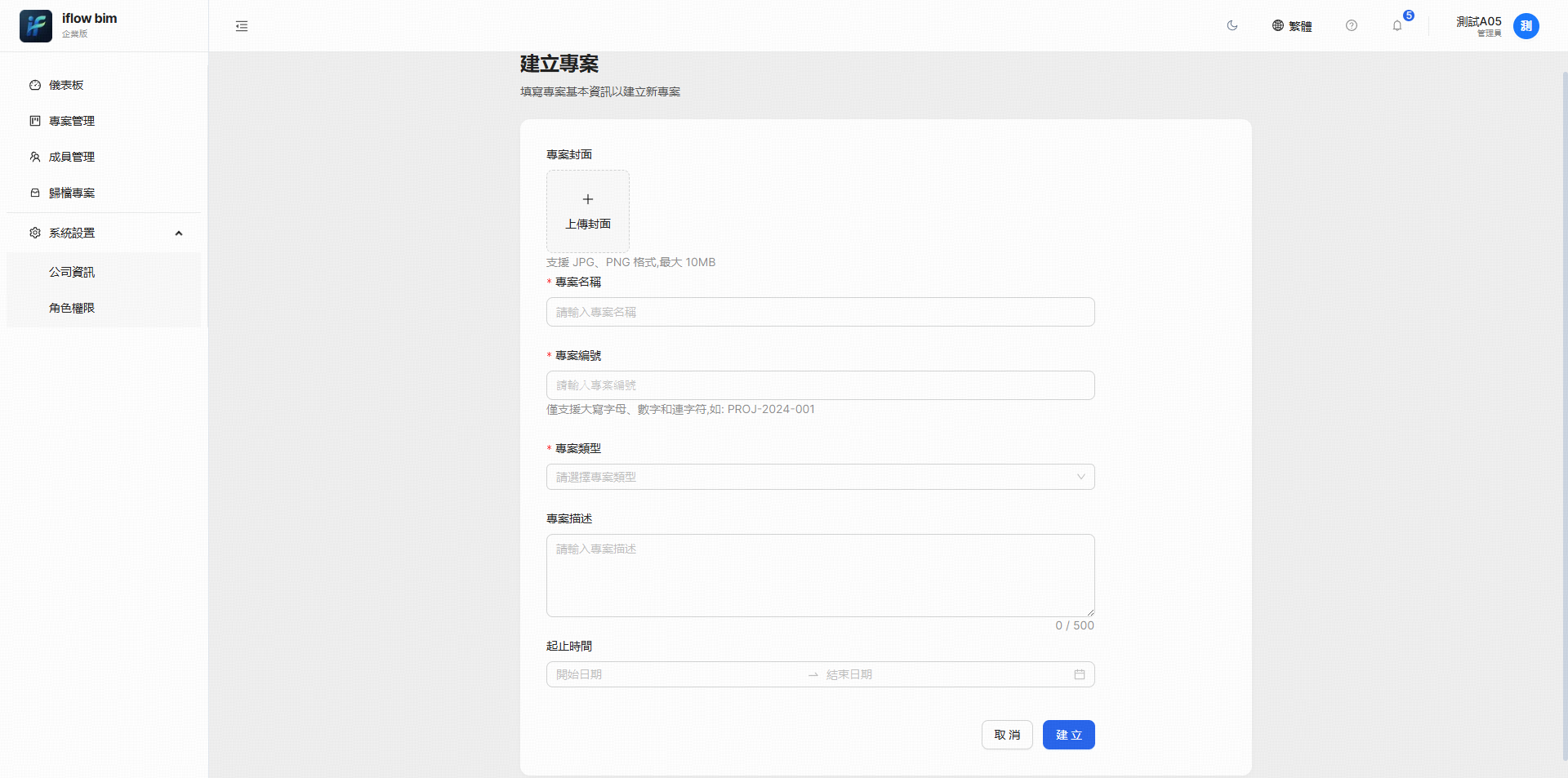 填寫專案基本資訊