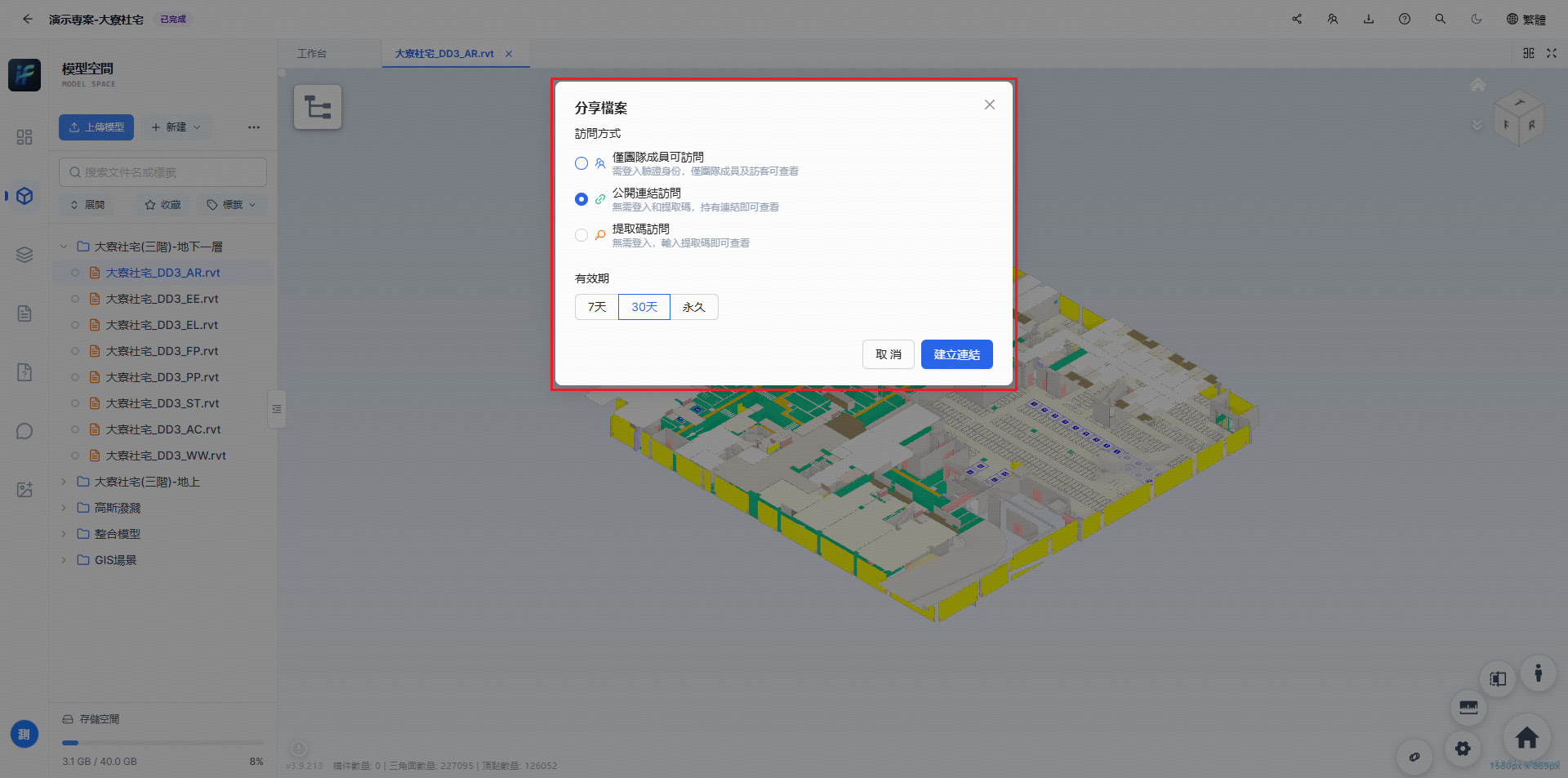 選擇存取方式和有效期限建立分享