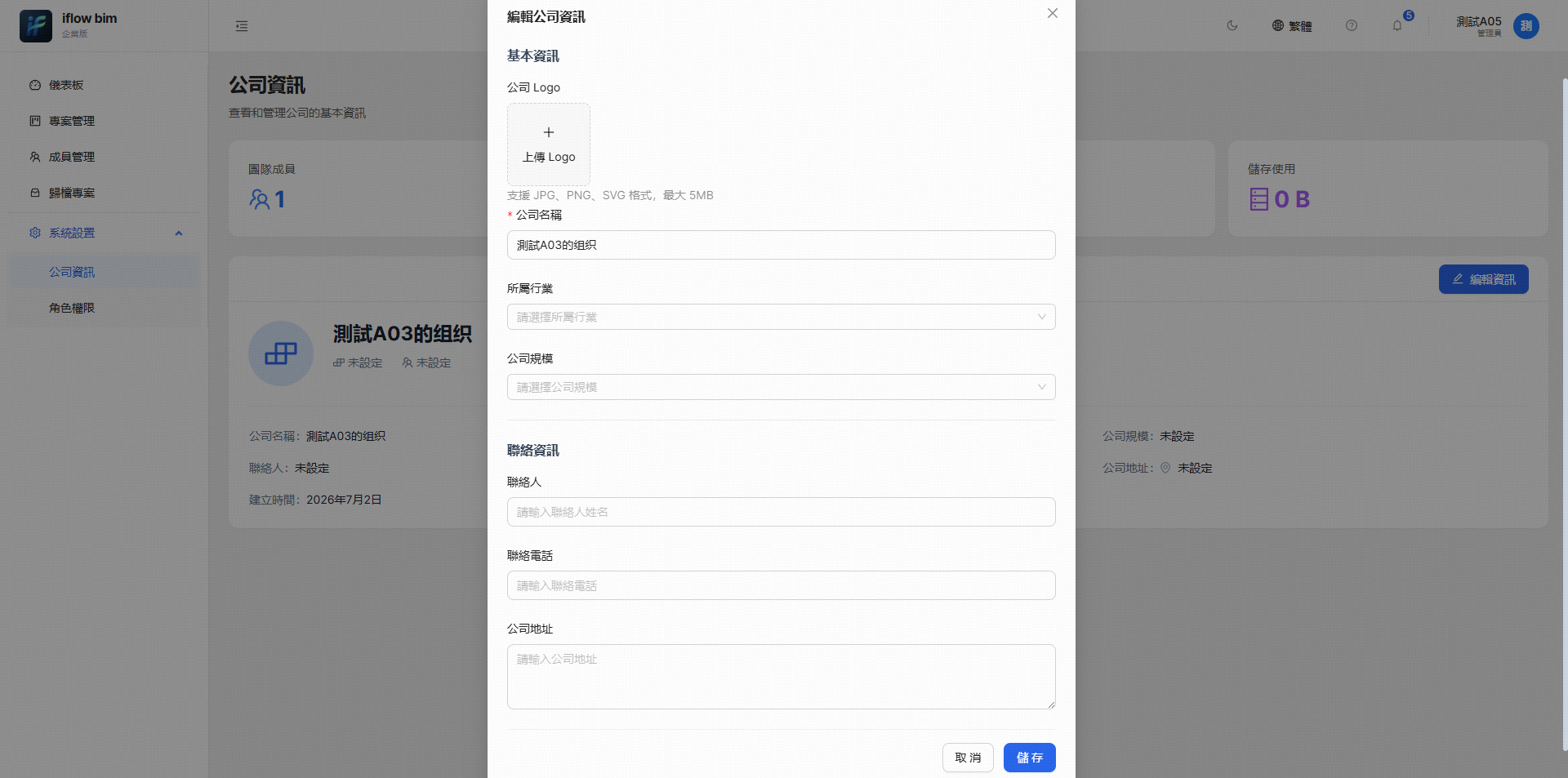 編輯公司基本資訊