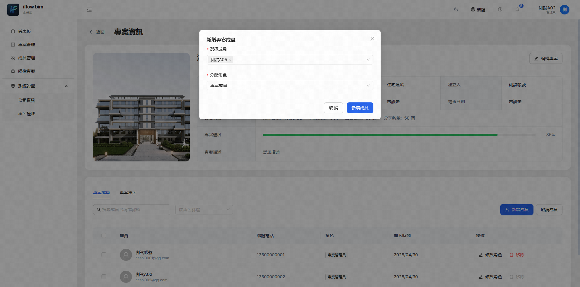 新增專案成員