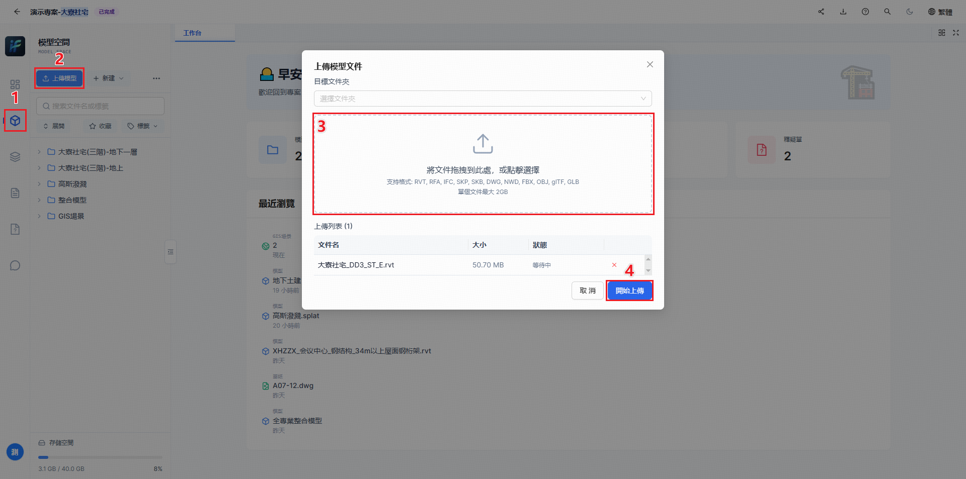 第一次上傳模型