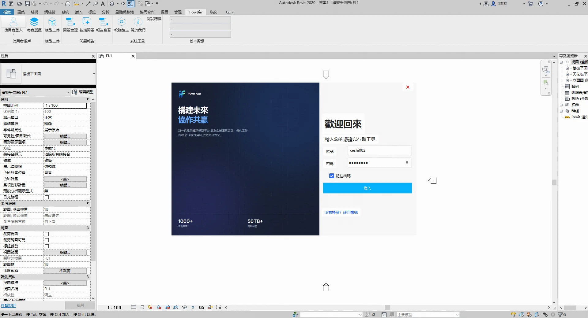 Revit 外掛登入