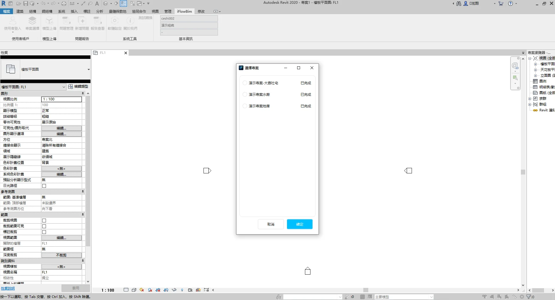 Revit 外掛專案選擇