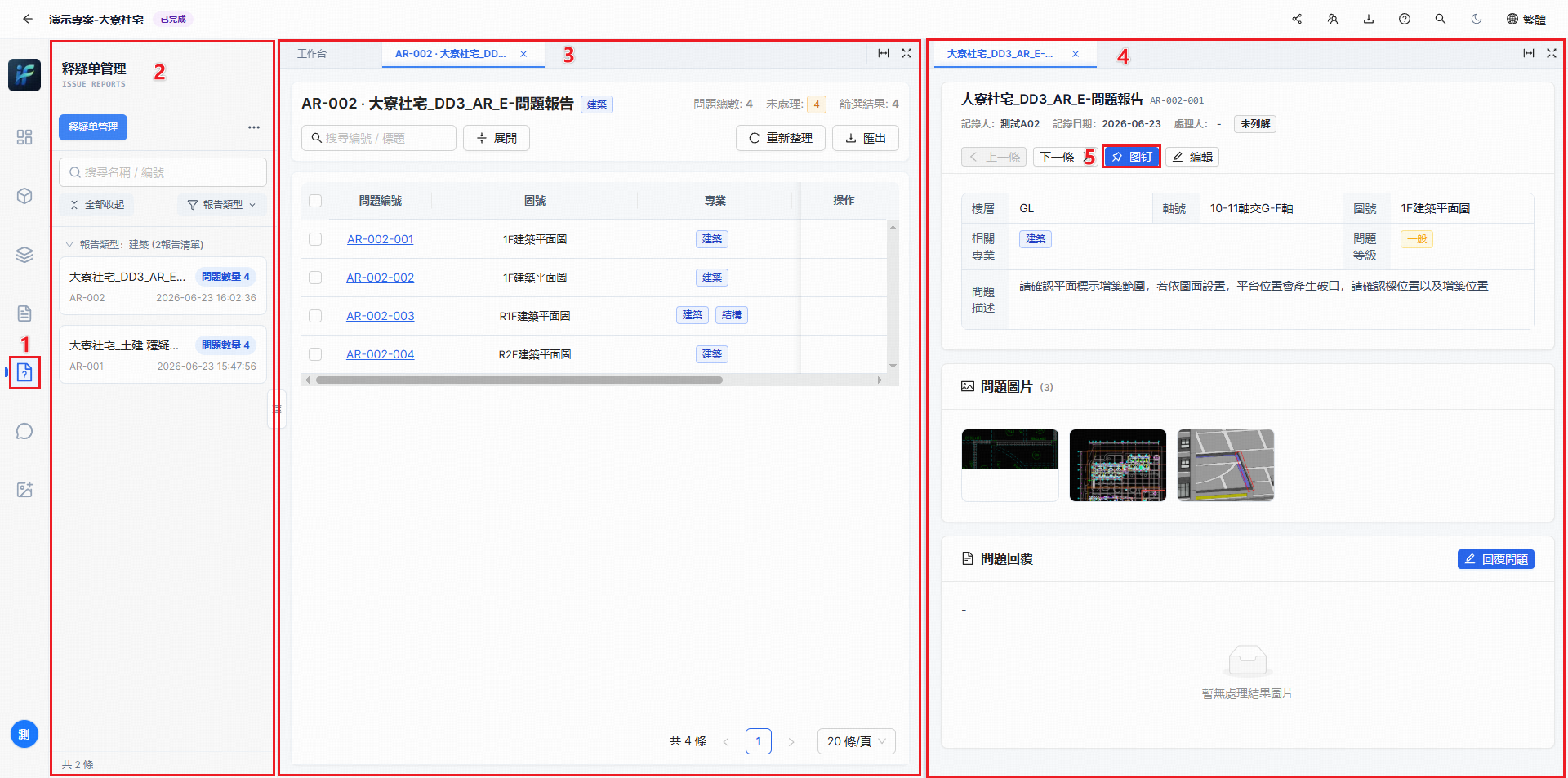 第一次查看釋疑單