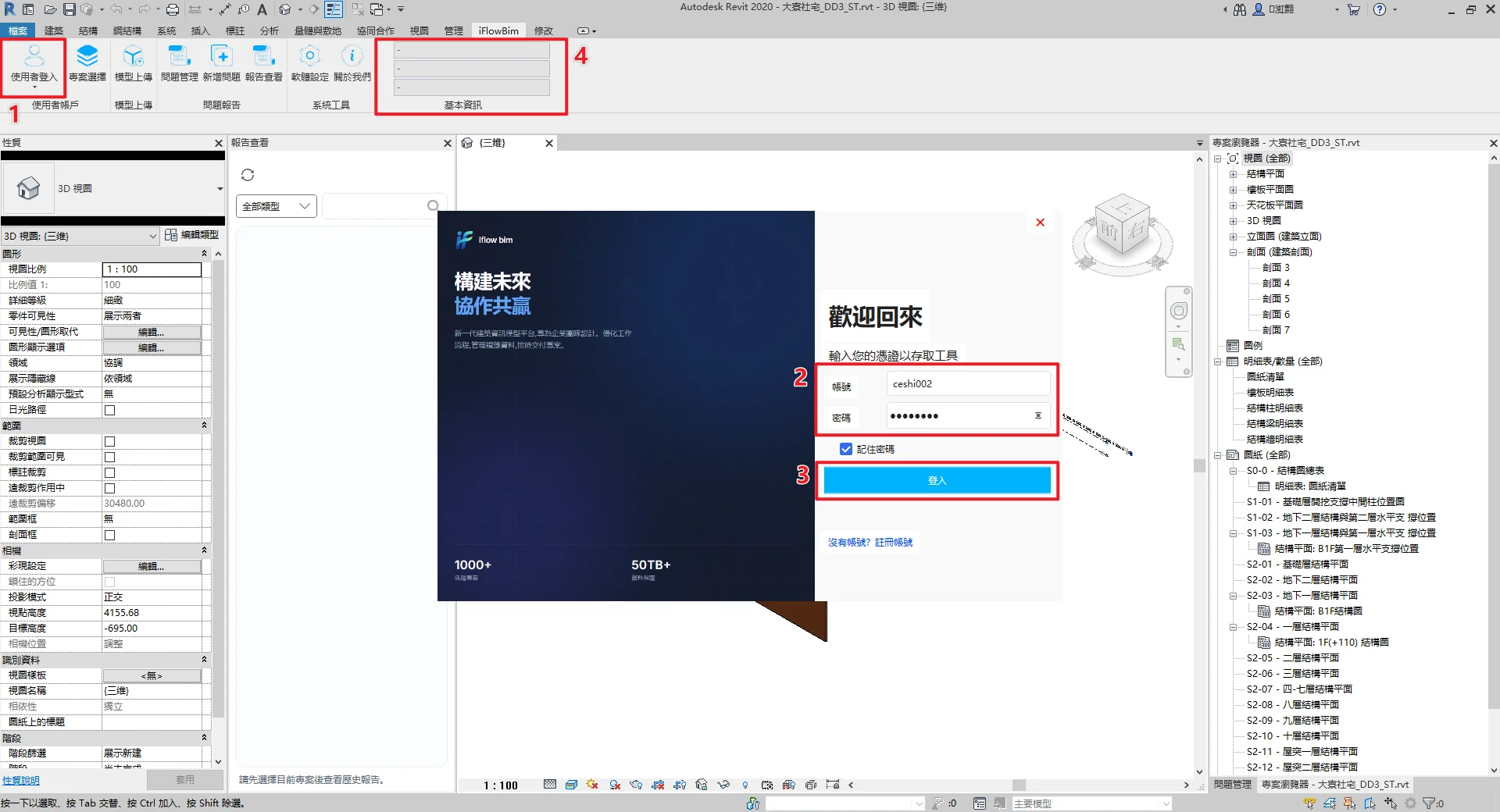 登入帳號